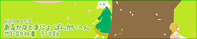 アルカナと魔女番外編